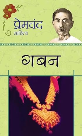 Gaban (Hindi)