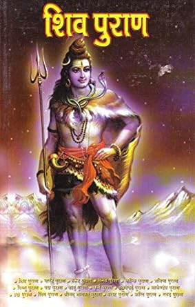 Shiv Puran (Hindi)