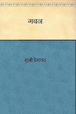 Gaban (Hindi)