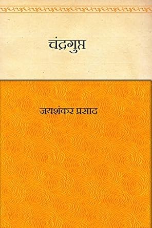 Chandragupt (Hindi)