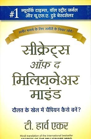 Secrets of the Millionaire Mind (Hindi)