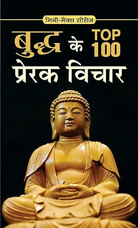 BUDDHA KE TOP 100 PRERAK VICHAR