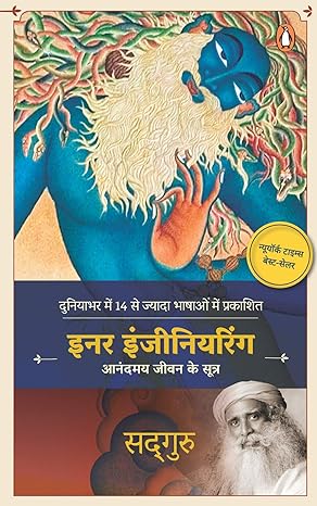 Inner Engineering: Anandmai Jeevan ke Sutra (Hindi Edition)