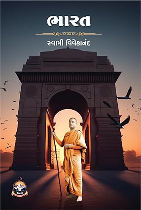 Bharat ભારત (Gujarati Edition)