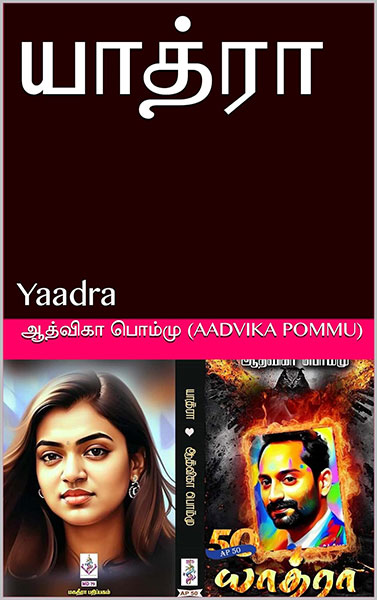 Yaadra (Tamil Edition)